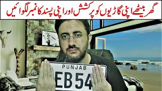 How to use online Punjab e-auction app - online vehicle registration