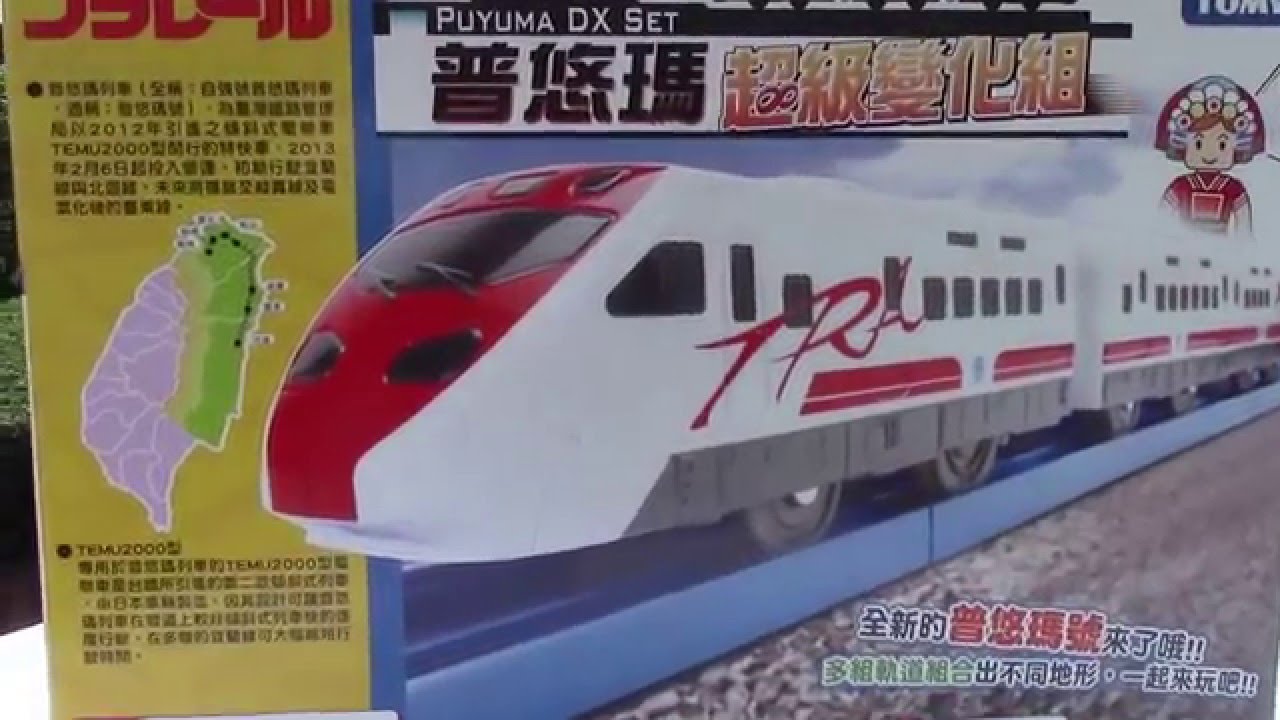 トミカ プラレール】台湾限定発売！TEMU2000系台湾プユマ号(デラックス