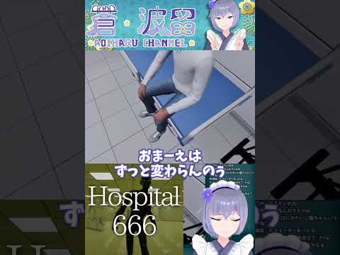 【 Hospital666 】無限ループの病院が怖すぎた...【 Vtuber 】#shorts #ホラゲー