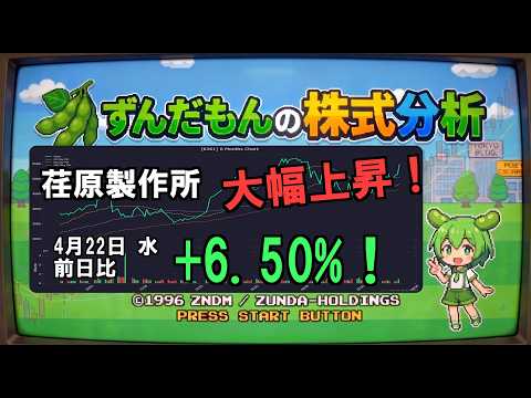 【荏原製作所（6361）】株価分析 2026年4月22日（水）｜四国めたん＆ずんだもんが徹底解説！