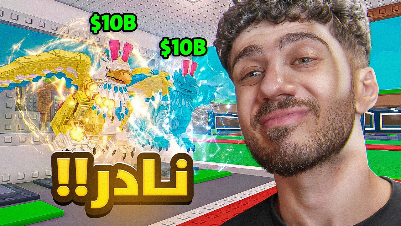 جبت قرفن على تريد فووز 😍 | Steal a Brainrot
