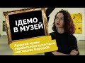 Ідемо в музей. Музей сучасного українського мистецтва Корсаків