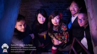 Video thumbnail of "Ayakashi「Kimi To Iu Hana」 (Asian Kung-Fu Generation cover)"