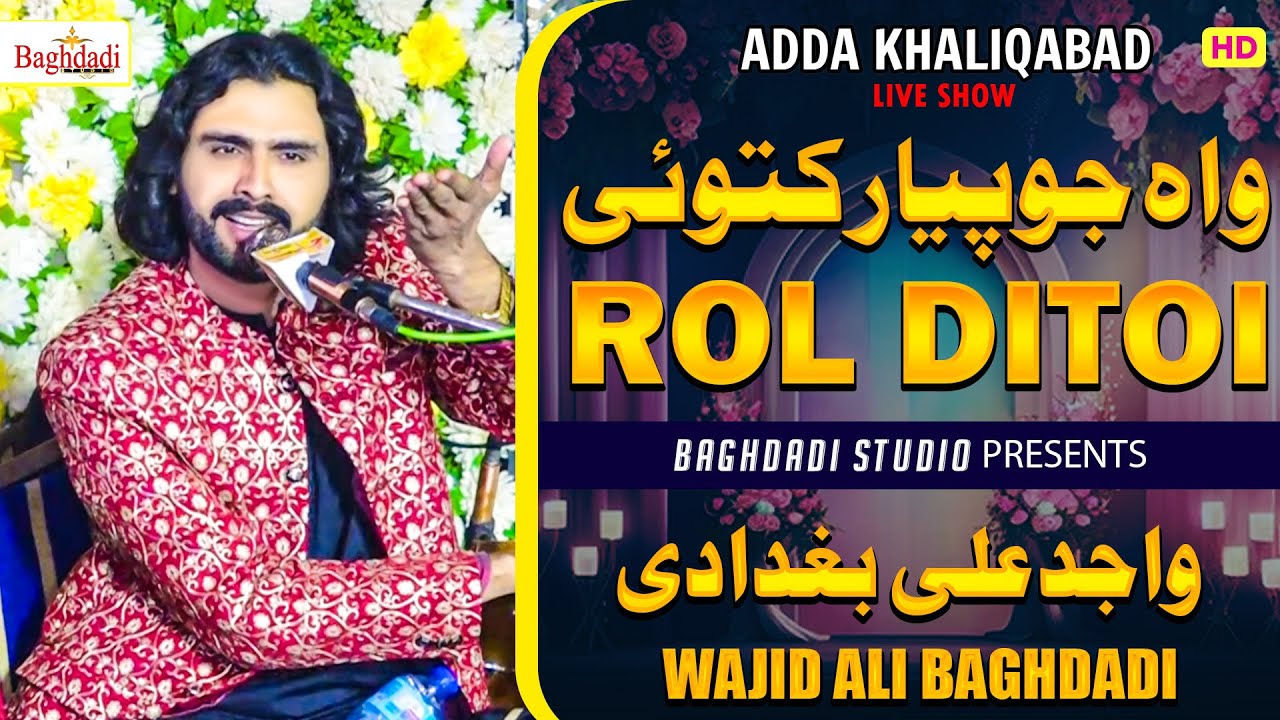 Wah Jo Piyar Kitoi Rol Ditoi Vich Roi Wajid Ali Baghdadi | Dohre Mahiye Wajid Ali Baghdadi 2023