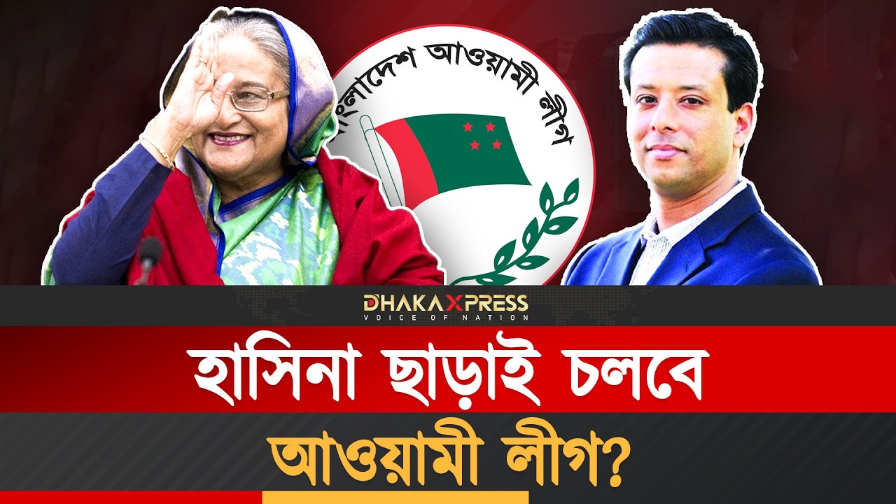 জয় কেন হাসিনা যুগের শেষ বলছেন? | Sajeeb Ahmed Wazed Joy | Sheikh Hasina | Awamileauge Leader