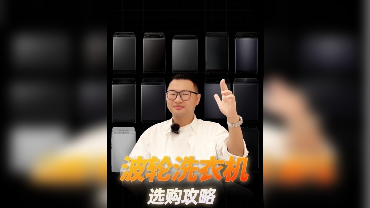 波轮洗衣机怎么选？21款波轮洗衣机各大品牌机型推荐！