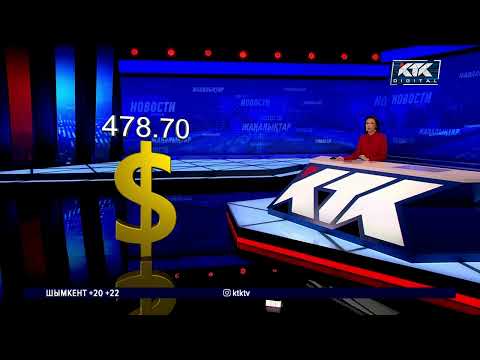 Иностранная валюта снова подорожала в Казахстане