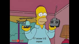 СИМПСОНЫ || ТОПОВЫЕ НАРЕЗКИ 17 сезон 1/2 серии #thesimpsons #симпсоны #simpsons #симпсоны #fv #fz