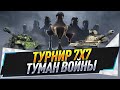 Турнир 7х7 + EBR 105