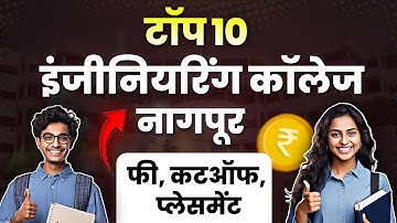 Top 10 Engineering Colleges in Nagpur | टॉप 10 इंजीनियरिंग कॉलेज नागपूर 2025 #engineering #nagpur