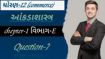 Standard 12 statistic chapter1 vibhag -E questions-7 (part1)|std 12 stet ch 1 vibhag-e q-7(part1)