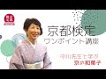 【京都検定】京都の和菓子をご紹介します！【過去問チャレンジ】