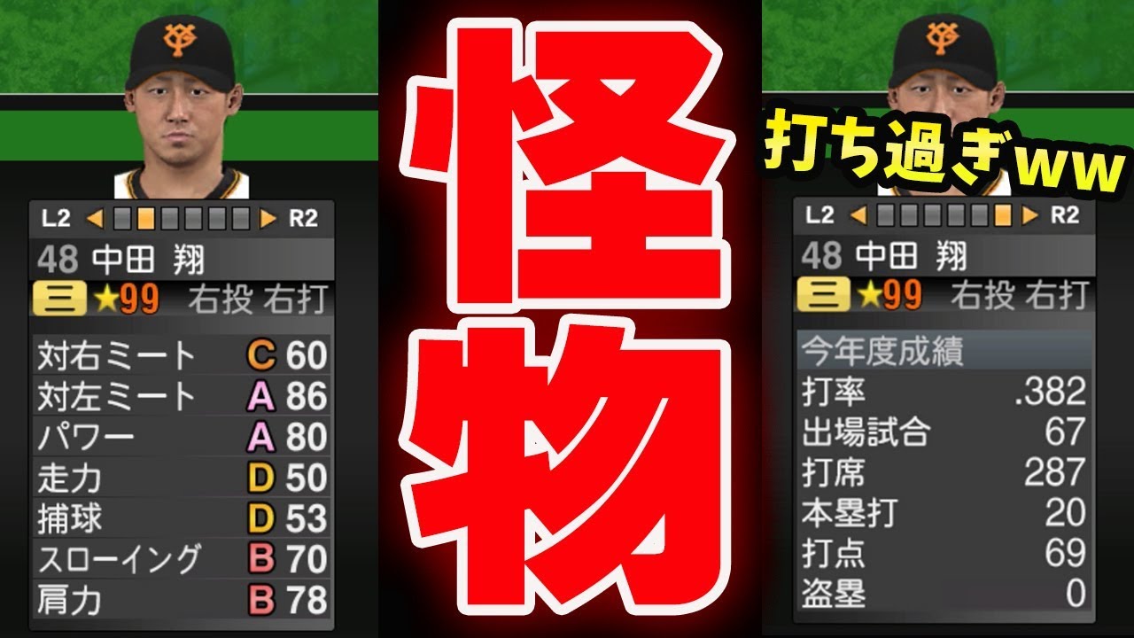 プロスピ15 獲得して大正解 この世界線の中田翔は三冠王になれるかもしれません プロ野球スピリッツ15 マネジメントモード ハード 14 Youtube