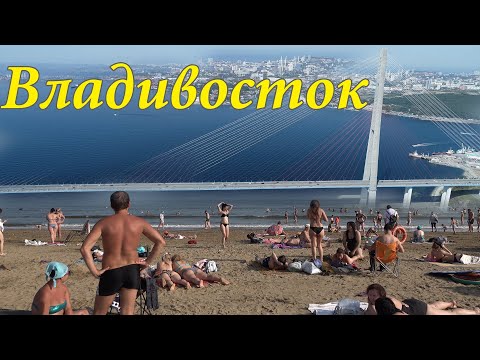 Владивосток - русский Сан-Франциско?