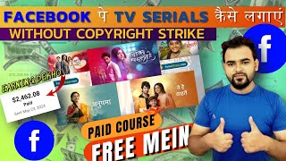 Paid Course Free Mein😍🤑 | 2 Lakh Month🤑 from Facebook Tv Serial se | Tv Serial Upload on Facebook🤑 screenshot 3