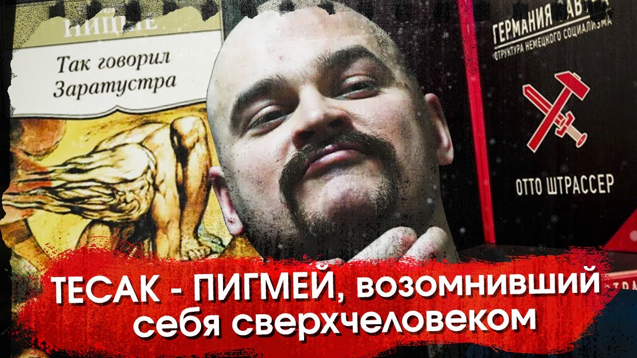 Maxim Martsinkevich (Tesak) - A pygmy who imagined himself an Übermensch