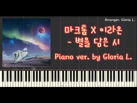 별을 담은 시 (조금 쉬운 악보) - 마크툽 (MAKTUB), 이라온