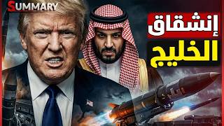 Runaway Calves | Trump Turns Against Saudi Arabia | Mapping Egyptian Lands | Threat to the Britis...
