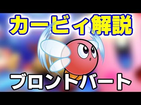 スマブラsp スピリット ブロントバード の入手方法や能力 スキル 大乱闘スマッシュブラザーズ スペシャル 攻略大百科