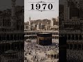 1880 to 2026 Makkah masha Allah ❤️❤️❤️#shortsfeed #shorts #youtubeshorts #viral #allah #mashallah