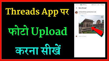 threads app par photo kaise dale | how to post photo in threads app