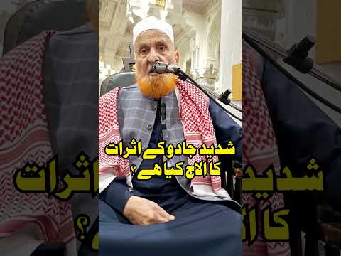 Jadoo Ka Ilaj Maulana Makki Al Hijazi Baat Haq Ki Islamicpreacher Bayan