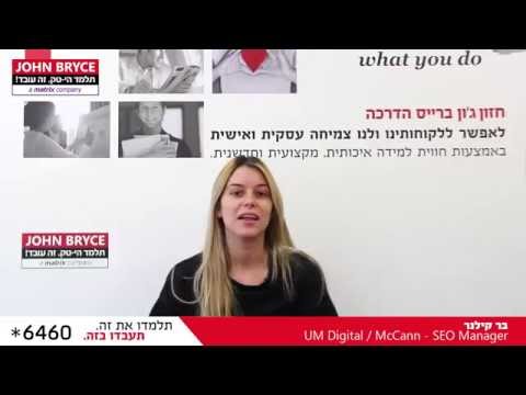 בר קילנר, בוגרת קורס SEO: חוויית הלימודים בג'ון ברייס