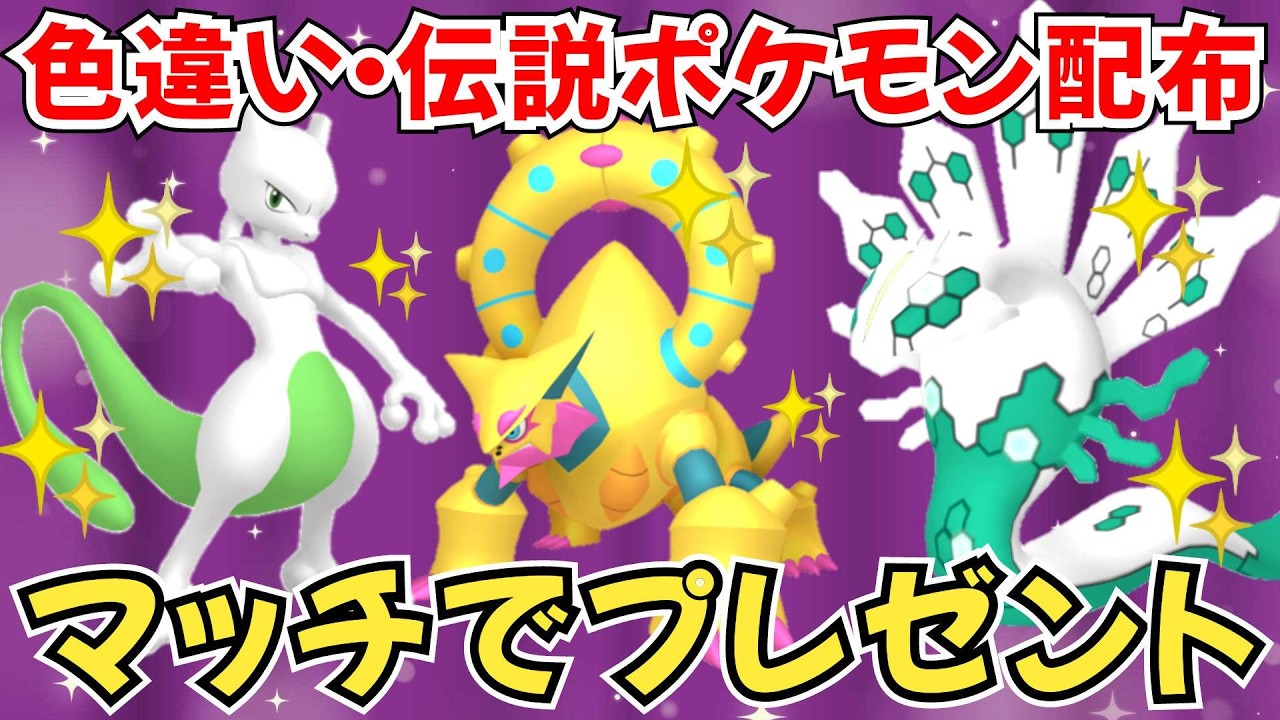 ポケモンZA】色違いポケモン 伝説ポケモン配布 色ボルケニオン 色