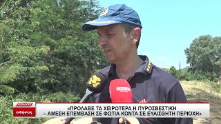 Σέρρες: "Πρόλαβε τα χειρότερα η Πυροσβεστική" - Άμεση επέμβαση σε φωτιά κοντά σε ευαίσθητη περιοχή