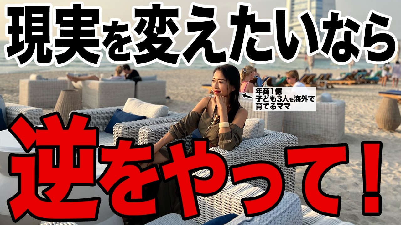 【この世界はすべて逆】借金１億の体験で気づいたこの世の真理！これで100％以上願望実現して人生が好転する！【潜在意識 引き寄せの法則 】