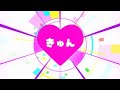 【Lyric Video】きゅん/UNiFY