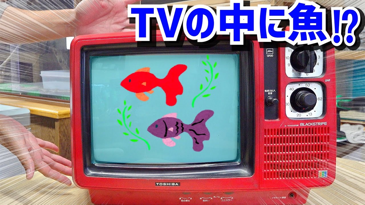 昭和感が漂う色あせたブラウン管テレビ→DIYで大変身！ 驚きの完成品に