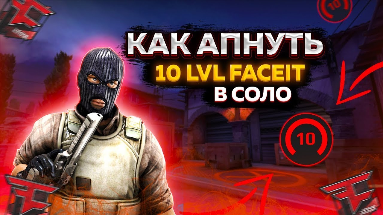 КАК АПНУТЬ 10 LVL FACEIT? CS 2 СТРИМ!(CS:GO SOURCE2) КС:2 /ПРЕМЬЕР ...