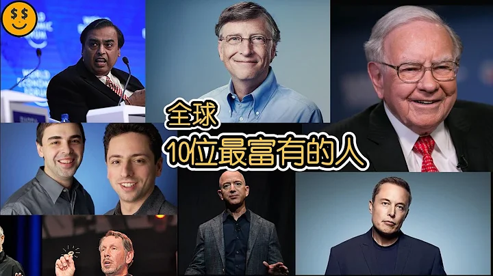 全球最富有的10个人，首富会花落谁家？（2022）｜Top ten ritchest in the world - 天天要闻