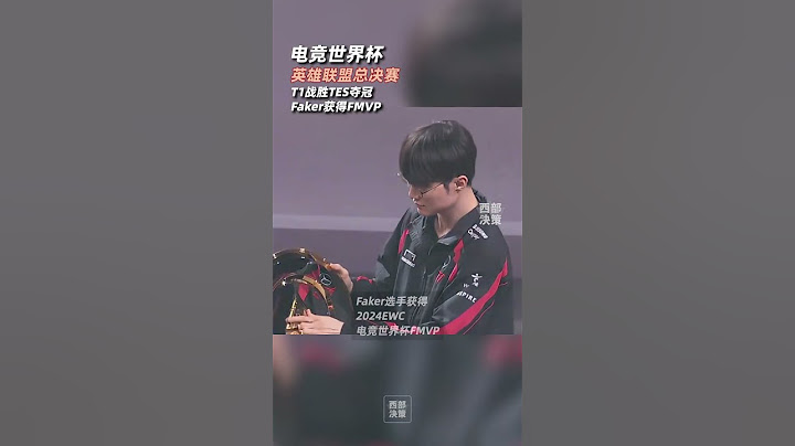 #Faker獲得電競世界杯FMVP #T1戰勝TES奪冠 7月8日，2024 EWC電競世界杯英雄聯盟項目總決賽，TES 13 不敵 T1，T1戰隊獲得首屆電競世界杯英雄聯盟項目冠軍。Fake