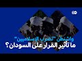 تصنيف الحركة الإسلامية كمنظمة إرهابية هل يعيد ترتيب خريطة السودان السودان الآن