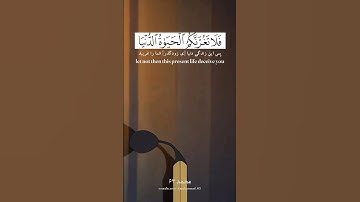سوره لقمان آیه ۳۳ - زندگی زود گذر شما 🌱