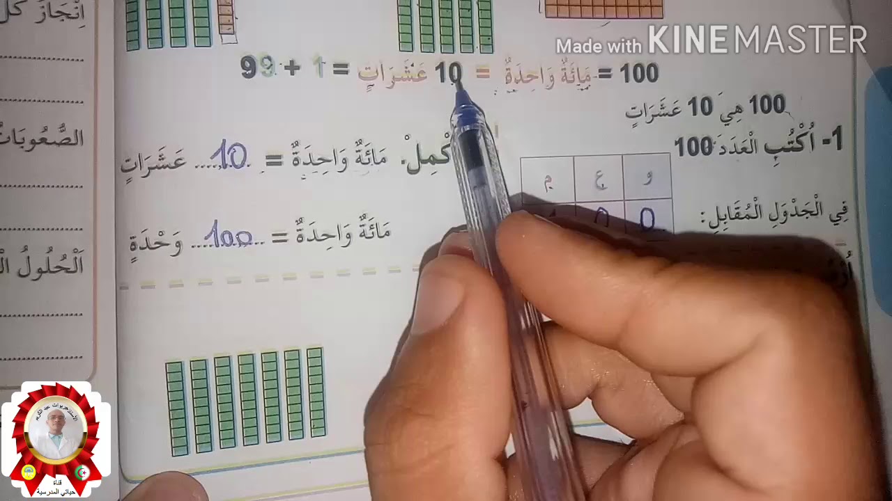 السنة 2: العدد 100, صفحة52 من كتاب الرياضيات