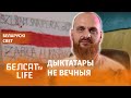 Беларускі лесаруб ратуе ахвяраў дыктатуры / Беларускі свет