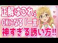 【保存版】女心が本当によくわかってる男性のデートの誘い方!、気になる男性だけに見せる女性の優しさ、女がハマってヤバいほど依存する男の特徴+α人気動画限定ベスト聞き流し【ゆるーりチャンネル】