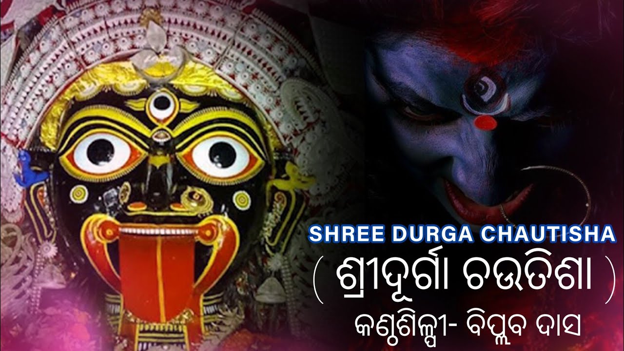 Durga Chautisha  Very Powerful Devi Sloka       