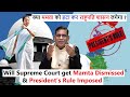 Will  Supreme Court get President’s Rule Imposed in Bengal|क्या ममता को हटा कर राष्ट्रपति शासन लगेगा