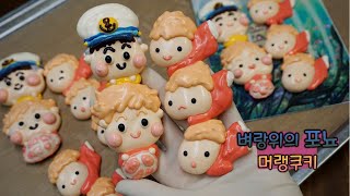 지브리애니 벼랑위의 포뇨 머랭쿠키 만들기 making meringue cookie