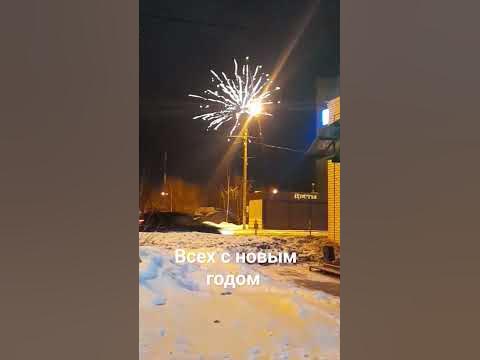салют на новый год. #новыйгод2024 #салют - YouTube