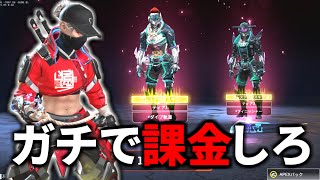 【15000円課金】神コレクションイベント到来レイススキンとオクタンの進化スキンキターーーー | Apex Legends