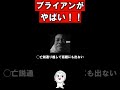 ブライアンがやばい
