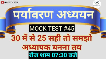 🔥पर्यावरण अध्ययन|CTET/UPTET|ENVIRONMENTAL STUDIES 30 Important Questions|Mock Test-45 CTET/UPTET
