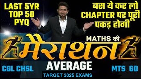 AVERAGE(औसत) Last 5yr के Top 50 Questions  बस ये कर लो  #ssccgl2025  #sscchsl2025   #Ravindersir