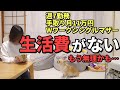 手取り11万円なのに44,307円の緊急出費！追い討ちの害虫パニックと長引く体調不良に打ちのめされたシングルマザー