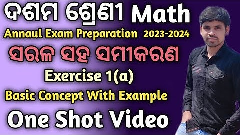 Class 10 Simultaneous Equation Basic Concept ||HSC Annual Exam Preparation ||Math video-1 ||